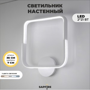 Светильник настенный SAPFIR SPF-4841 WHITE/БЕЛЫЙ D360/H70/1/LED/2*21W без ПДУ 22-10